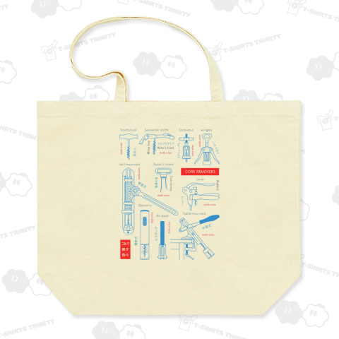 コルク抜きの形色々 TRICOLOR