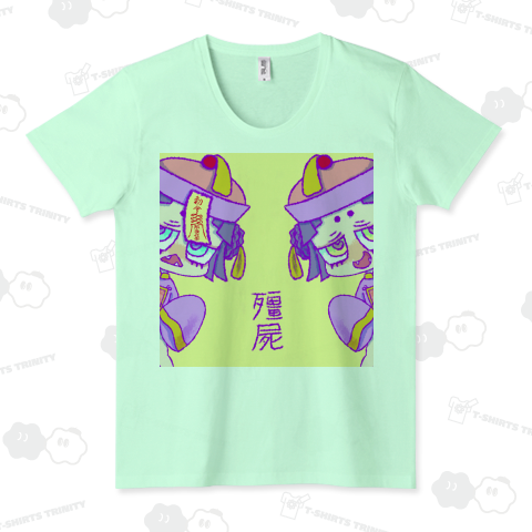 殭屍(きょんしー)ちゃん<お札無し>