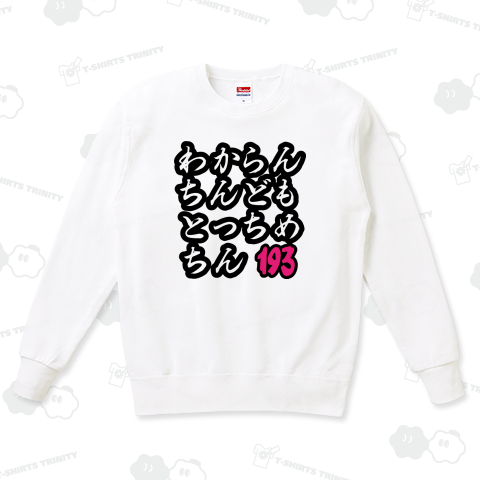 「わからんちんどもとっちめちんby193」パート1【Zipangu49er】