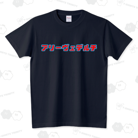 アリアリ…アリーヴェデルチ「さよならだ/イタリア語」【Zipangu49er】