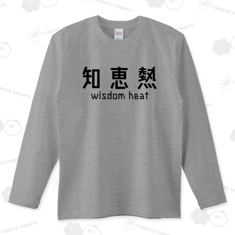 知恵熱(Wisdom Heat)英語と日本語のシンプルロゴ Tシャツデザイン【Zipangu49er】一生懸命考え中