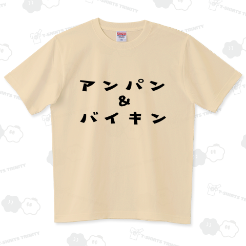 アンパン&バイキン(Anpan&Baikin)かわいいフォントの日本語のシンプルロゴ Tシャツデザイン【Zipangu49er】おいしい イラスト