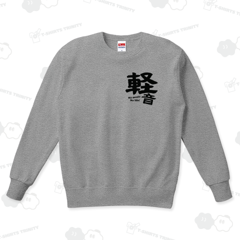 軽音楽部(No Music No Life)かわいいフォントのシンプルロゴ Tシャツデザイン【Zipangu49er】ギター ベース ドラム バンド