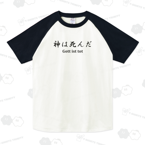 ニーチェの名言 神は死んだ(独: Gott ist tot, 英: God is dead)名言シリーズ Tシャツデザイン【Zipangu49er】哲学名言 フリードリヒ