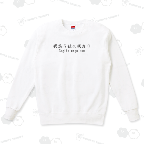 デカルトの名言「我思う、故に我在り」ラテン語: Cogito ergo sum」シンプル英語ロゴ Tシャツデザイン【Zipangu49er】哲学 心理学