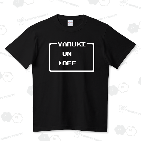 やる気OFF