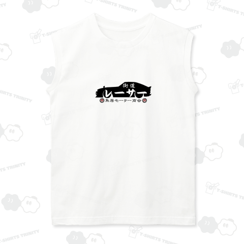 街道レーサー ロゴ タイプ02