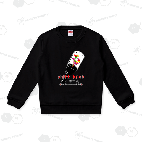 水中花シフトノブ