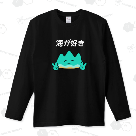 海が好き(白字)