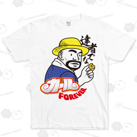 カール カムバック!