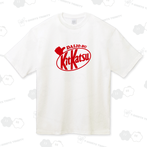 大丈夫! キット勝つ