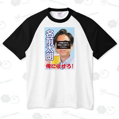 選挙ポスター風(写真、名前を簡単入れ替え)