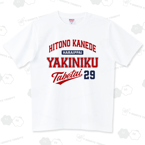 人の金で焼肉食べたい