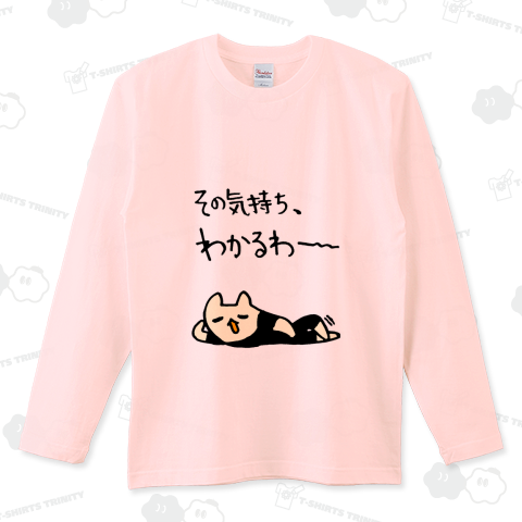その気持ち、わかるわ～