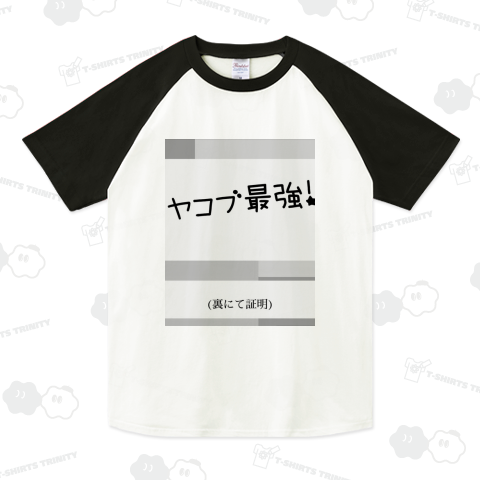 人類最強はヤコブ