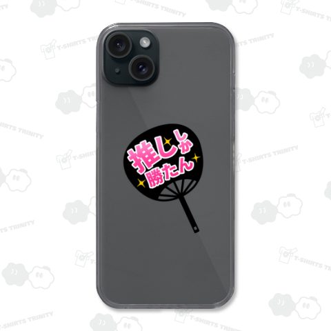 推ししか勝たんウチワ