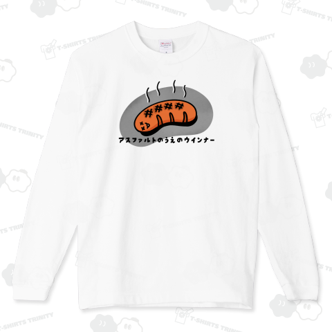 アスファルトのうえのウインナー