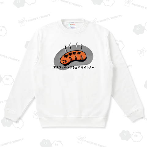 アスファルトのうえのウインナー