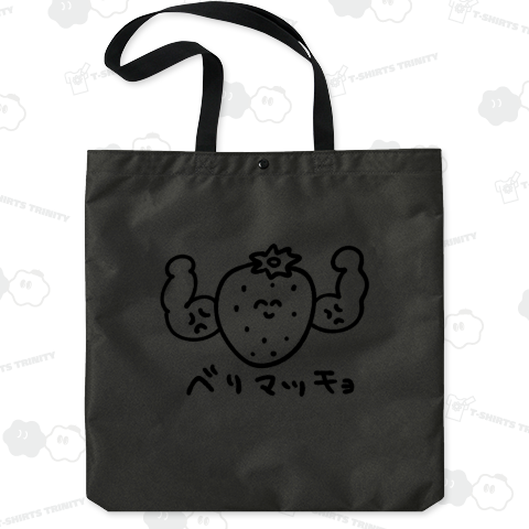 ベリマッチョ(モノクロ)