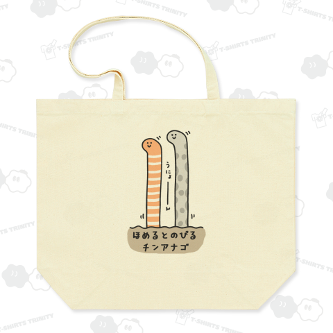 ほめるとのびるチンアナゴ