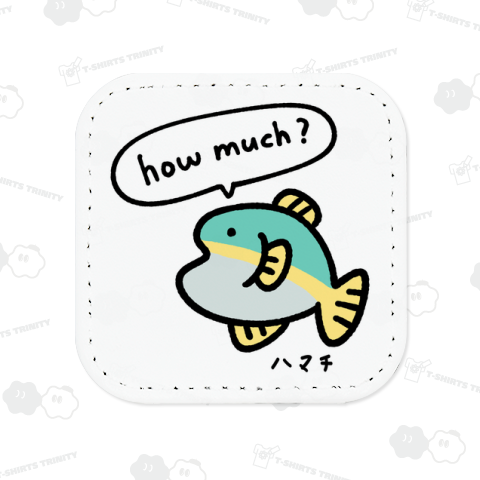 はうまっち?ハマチ