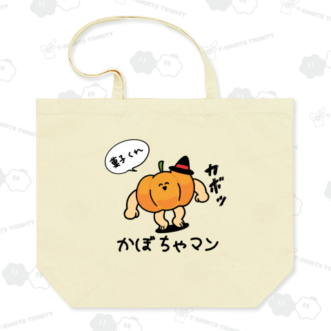 かぼちゃマン
