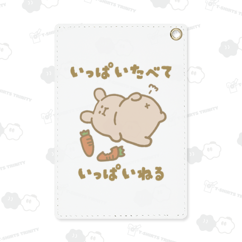 いっぱいたべていっぱいねるうさぎ