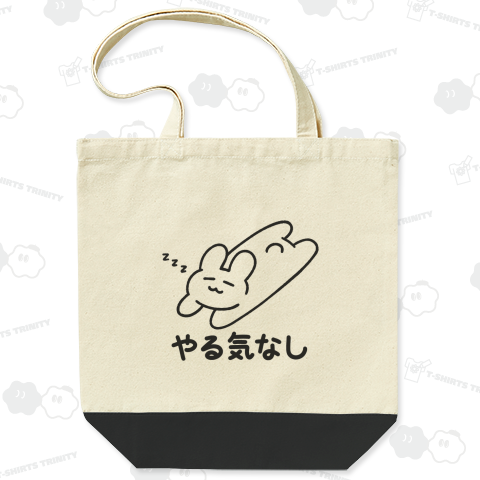 やる気なしうさぎ