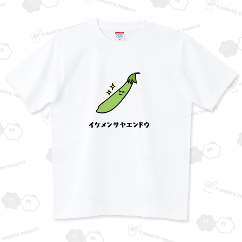 イケメンサヤエンドウ