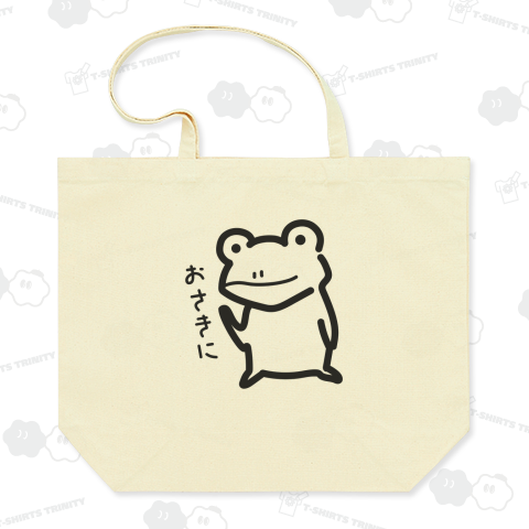 おさきにカエル君