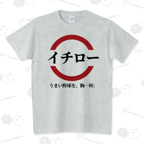 イチロー（スタンダードTシャツ）|デザインTシャツ通販【Tシャツ
