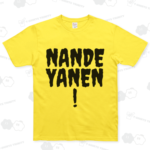 NANDEYANEN!