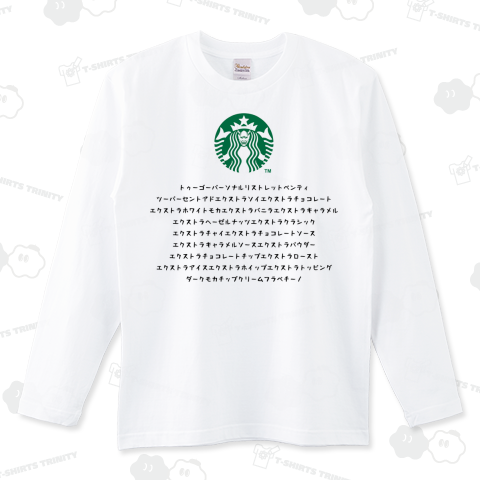 スタバで呪文