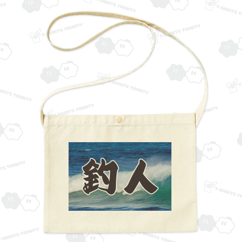 釣人