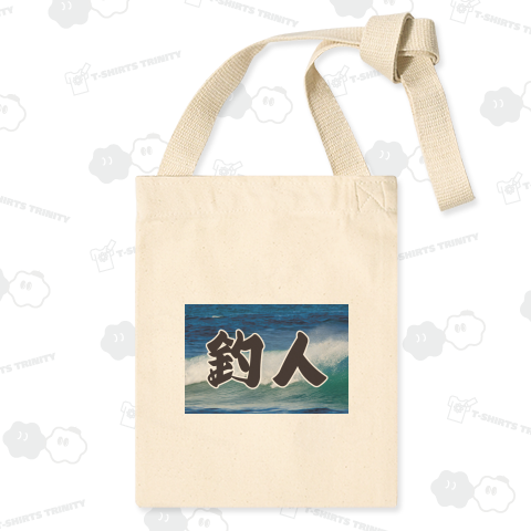 釣人