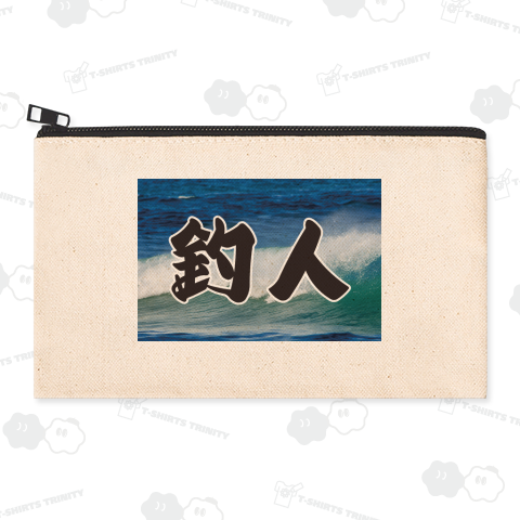 釣人
