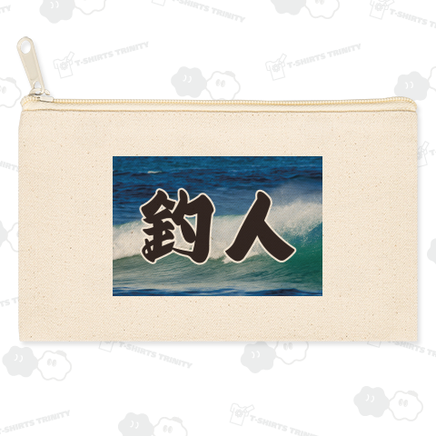釣人