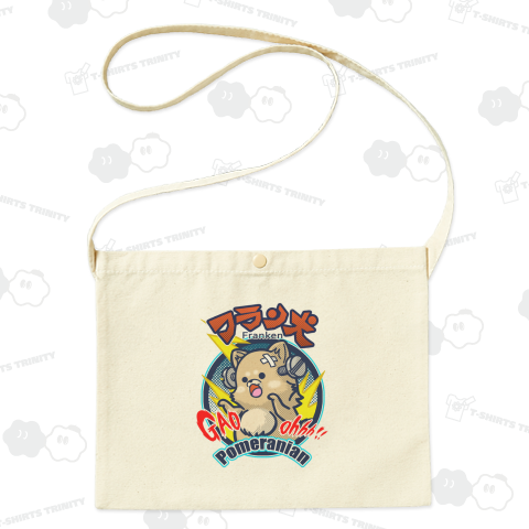 フラン犬(フランケン)ポメ