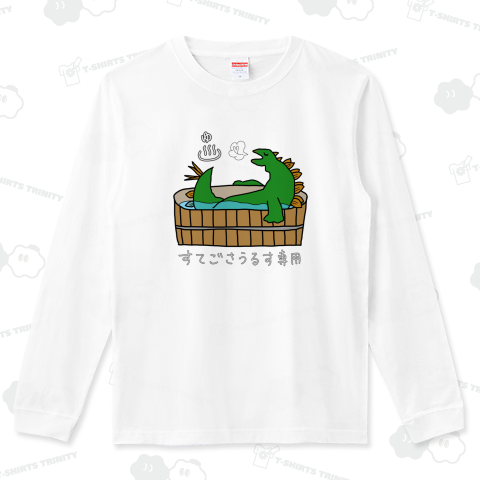 温泉大好きステゴサウルスの“ゆご〜ん”