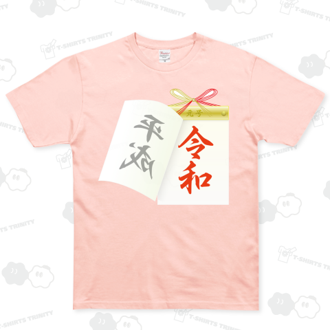 さらば平成!よろしく令和!!新元号日めくりカレンダー