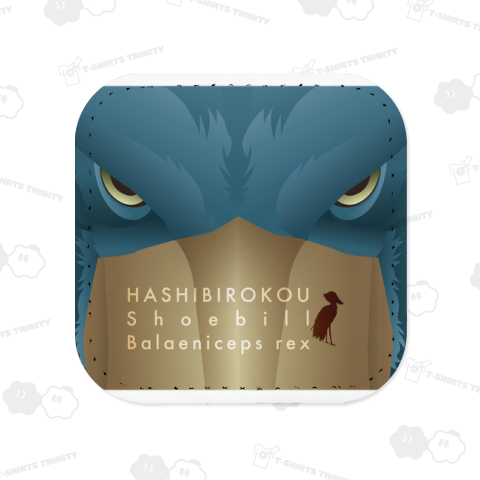 ハシビロコウ(2/6)