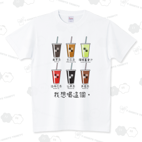我想喝這個 健康飲料編(黒文字)