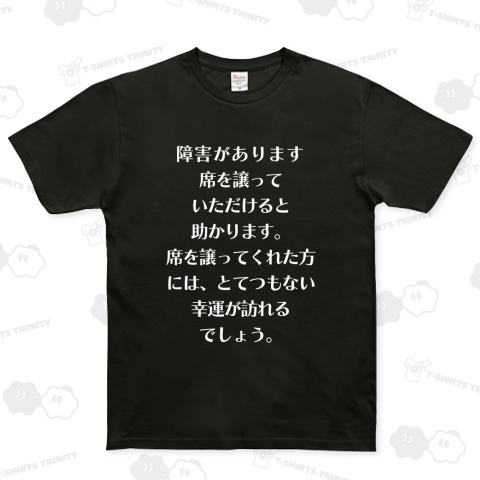 席を譲ってください