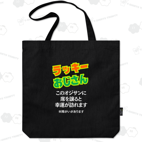 ラッキーおじさん