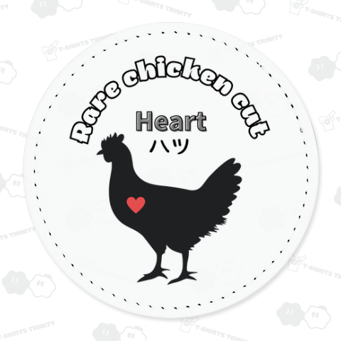 希少部位 鶏肉 ハツ