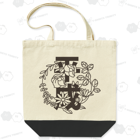 平成の花1(ブラック)