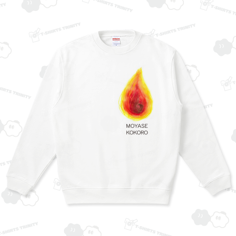燃やせ、心(MOYASE KOKORO)