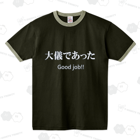 大儀であった