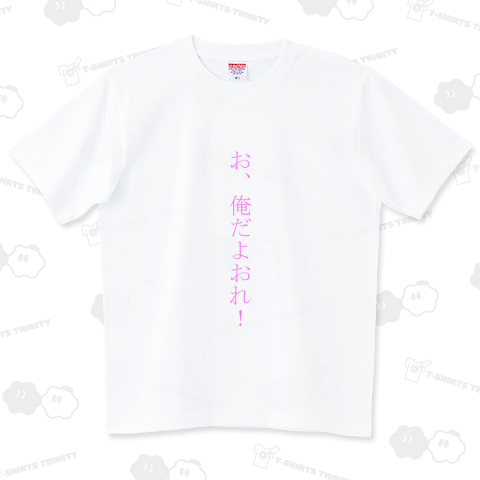 お、俺だよ俺!