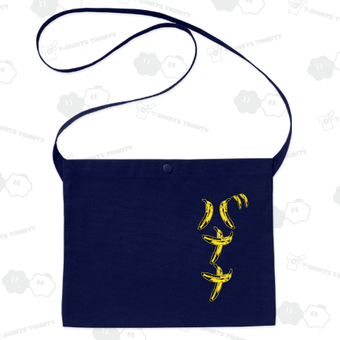 バナナバナナ(02)